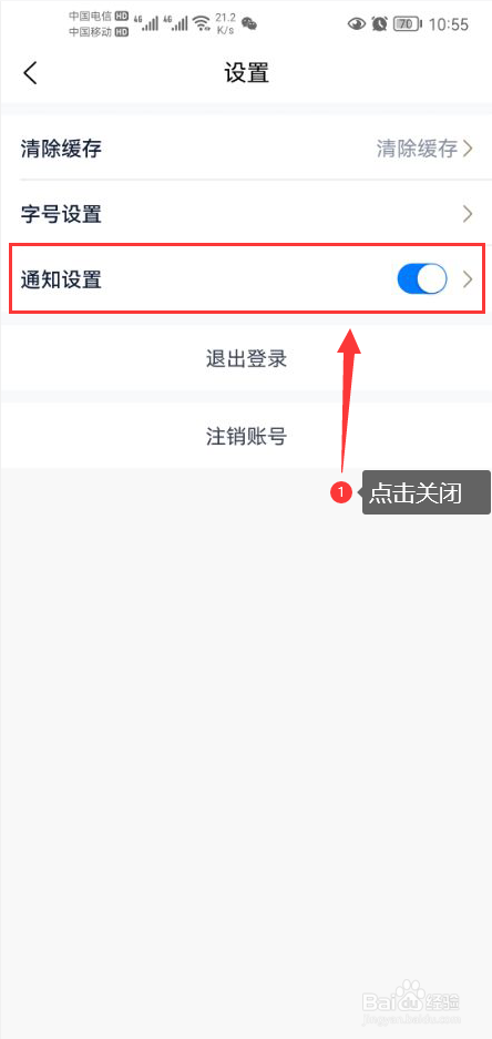学科网怎么关闭app消息推送通知功能