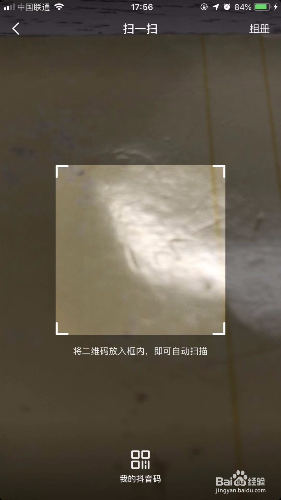 抖音APP怎么加好友