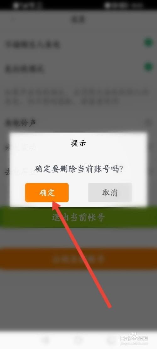 语聊APP在哪里申请注销