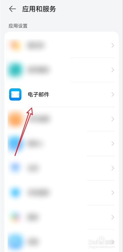 怎么设置华为手机中的电子邮件？