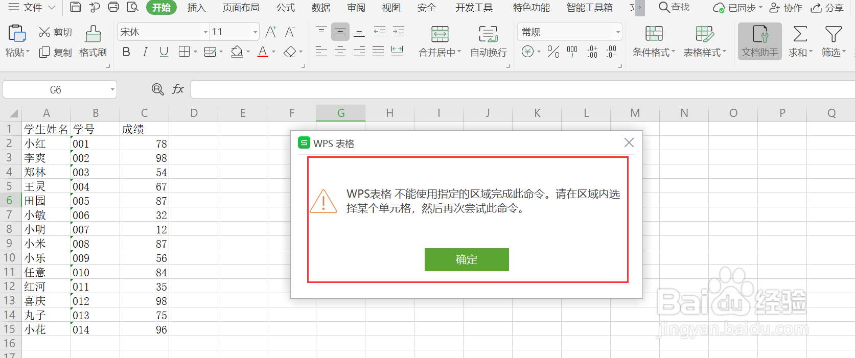 Excel怎么对单元格进行排序