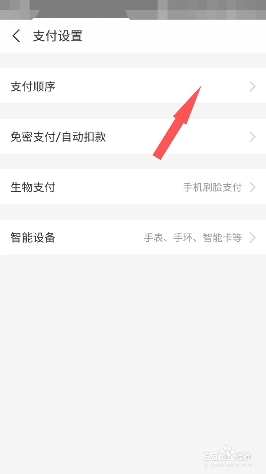 支付宝怎样设置付款顺序