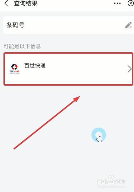 百世汇通快递查询用单号查