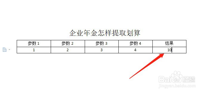 企业年金怎样提取划算