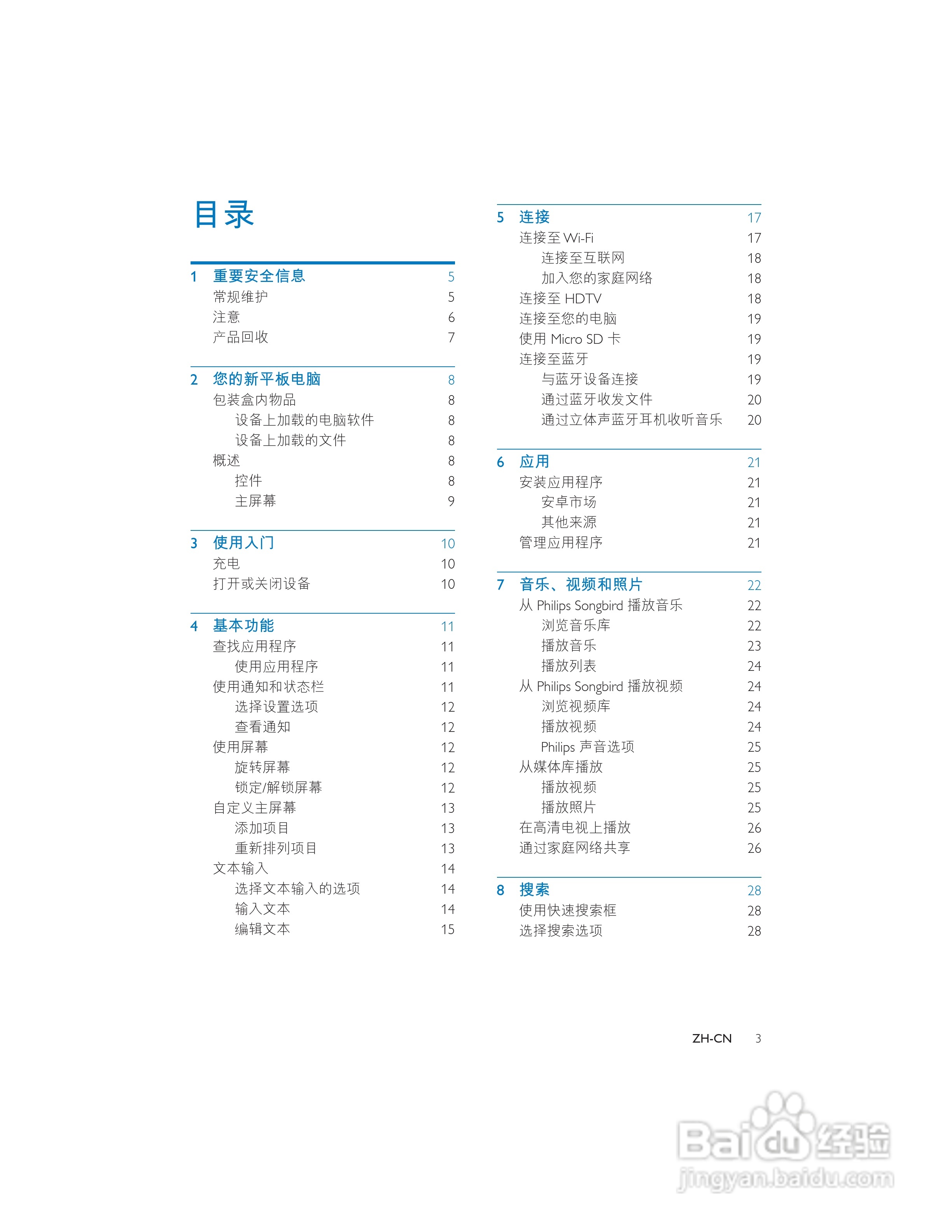 飞利浦PI7000B2/93平板电脑使用说明书:[1]