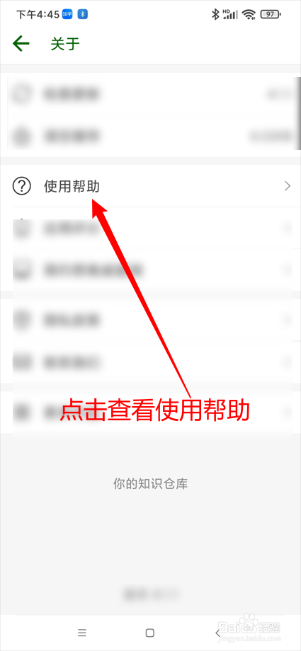 简约思维app怎么查看使用帮助