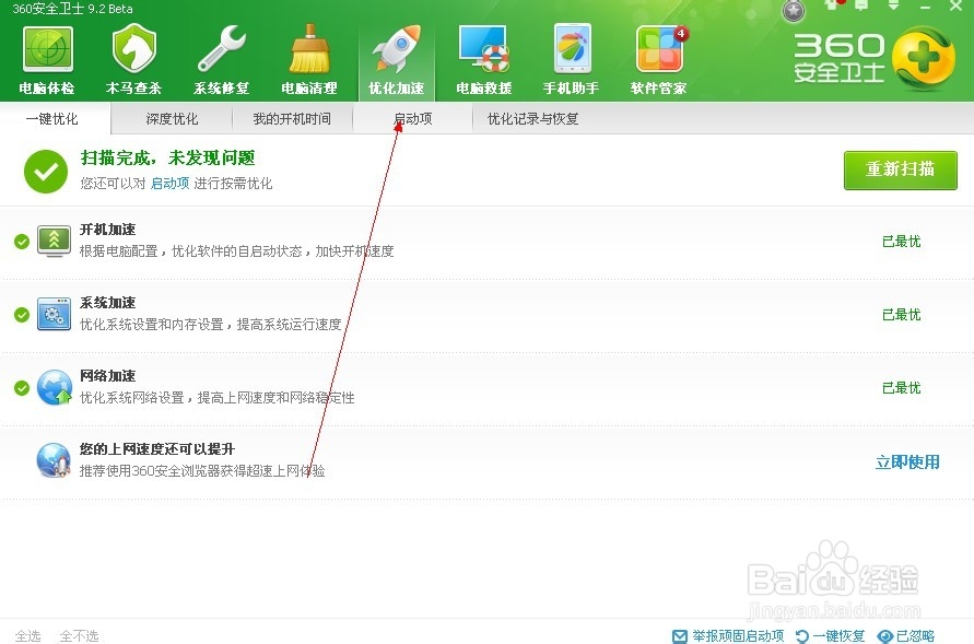如何取消开机启动项