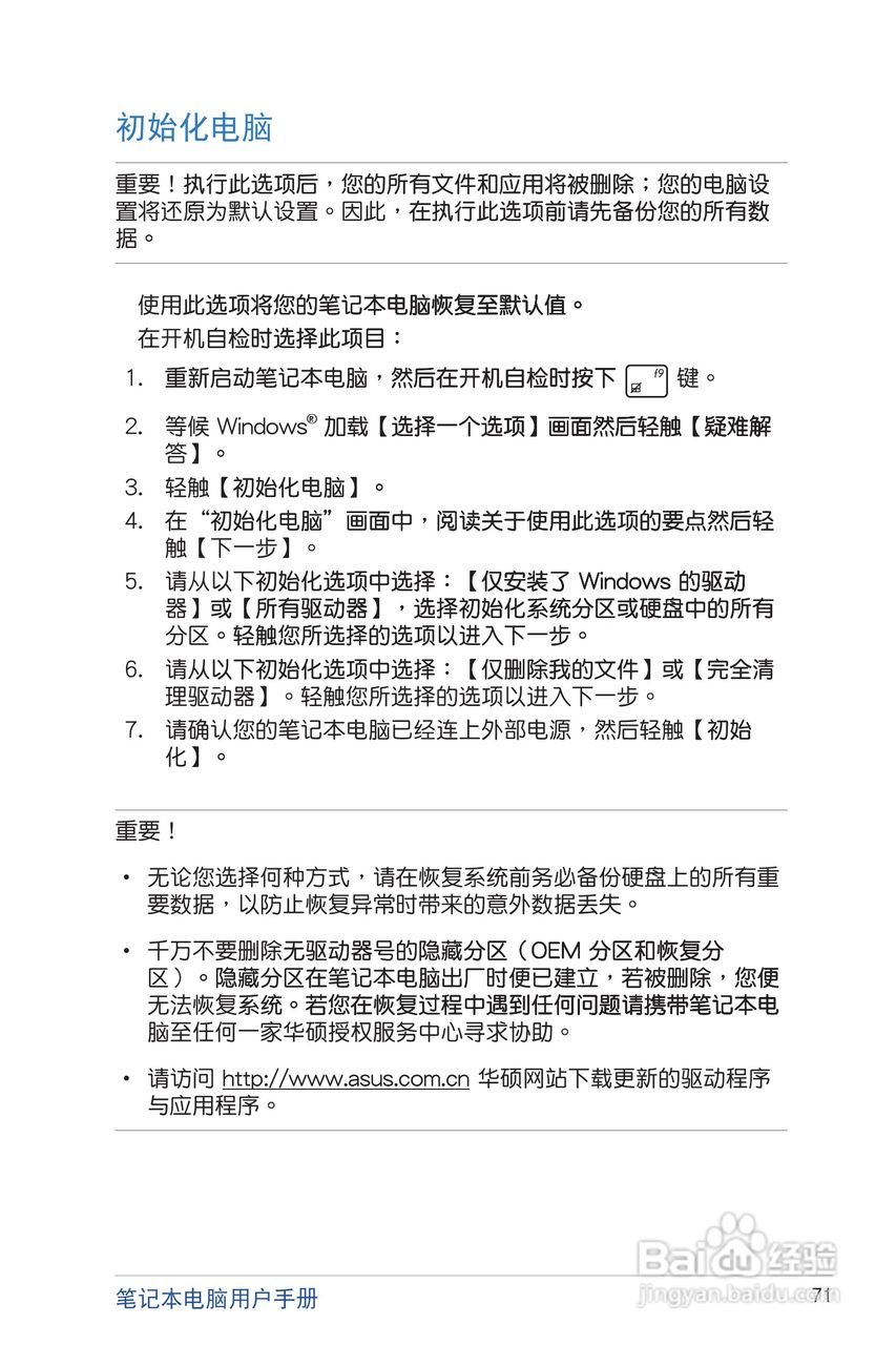 华硕S200E笔记本电脑说明书:[8]