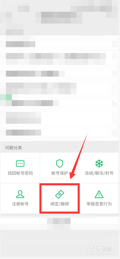 微信改手机号改不了