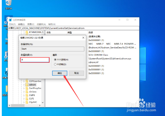 Win10怎么禁用光驱