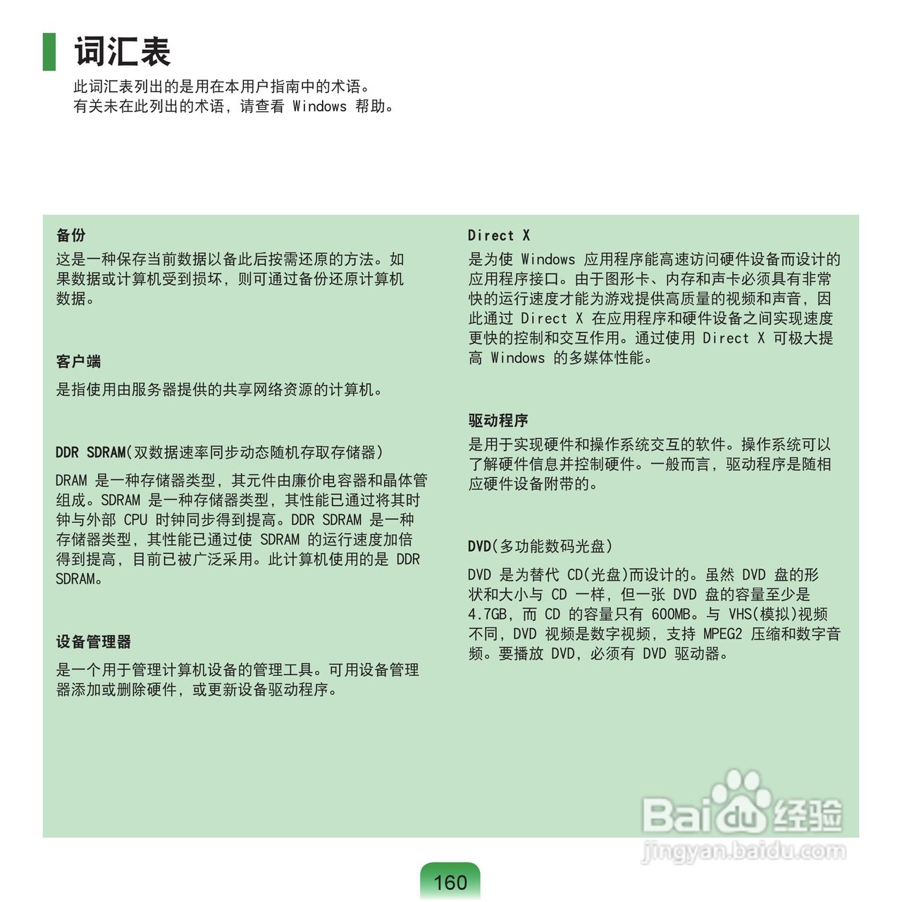 三星NP-Q70XY07/CHN笔记本电脑使用说明书:[17]