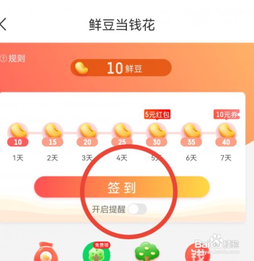 京东到家怎样签到领取鲜豆