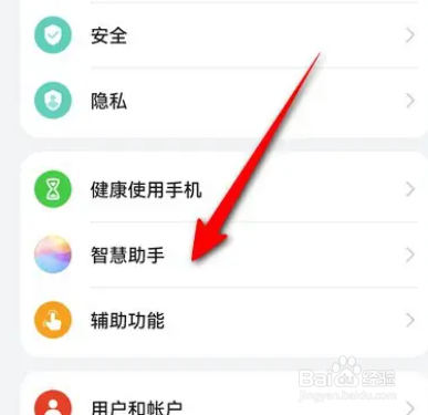 华为mate40智慧语音在哪设置