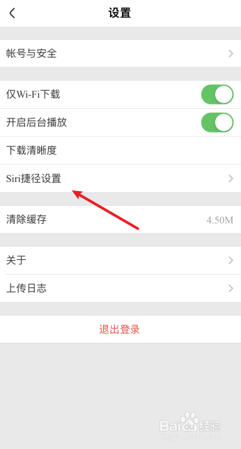 怎么将打开腾讯课堂设置Siri捷径