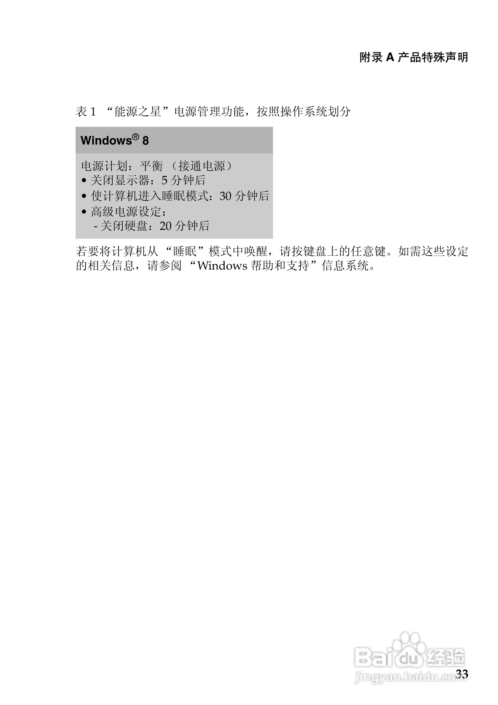 联想Lenovo N480笔记本电脑说明书:[4]