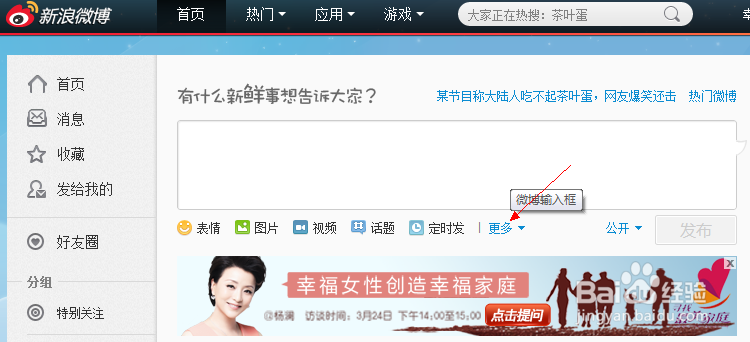 新浪微博如何快速发长微博