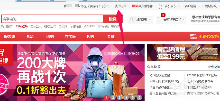 京东商城怎么绑定分享