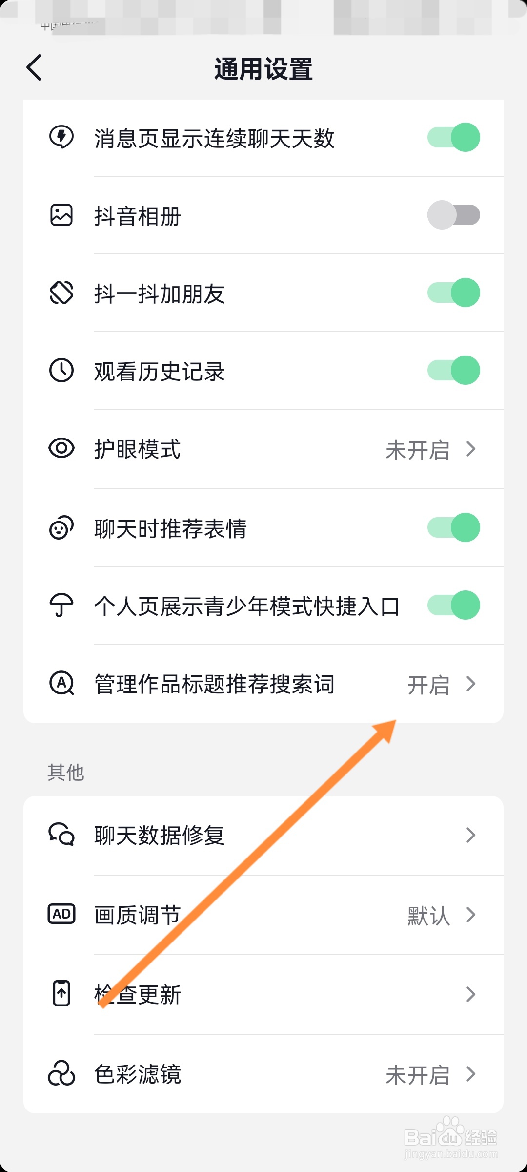 抖音怎么开启作品标题推荐搜索词