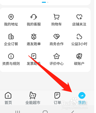 手机饿了么怎样开启长辈模式
