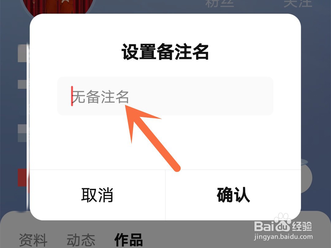 全民K歌怎么给关注人设置备注