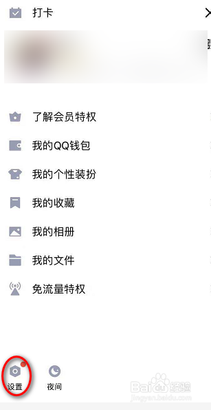 QQ如何设置允许陌生人赞我呢