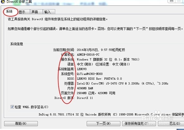 电脑基础知识：怎么查看自己电脑的配置