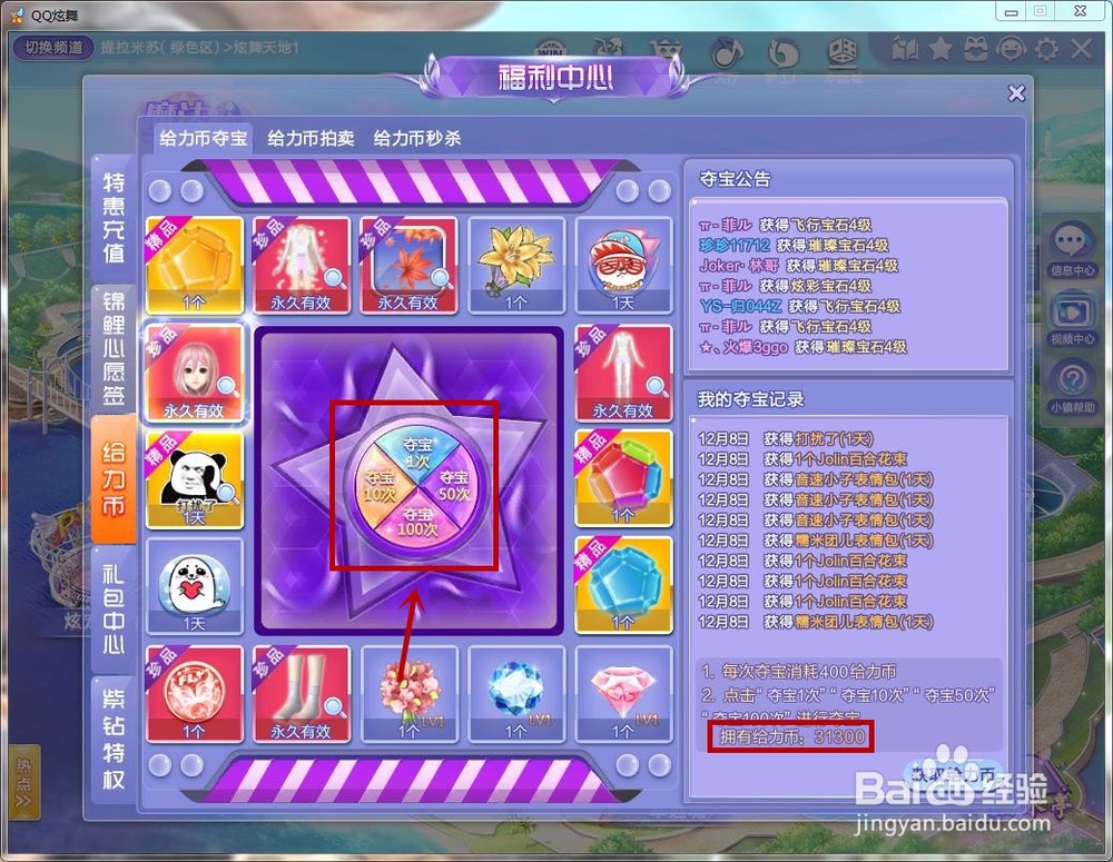 QQ炫舞中给力币在哪里使用