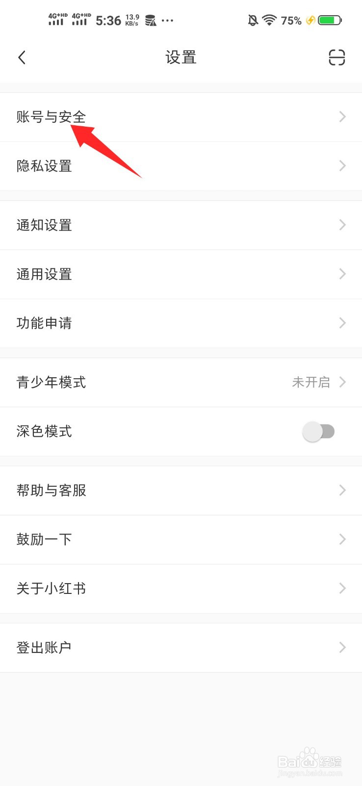 小红书如何设置登录密码
