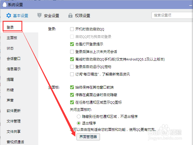 qq皮肤怎么设置全屏