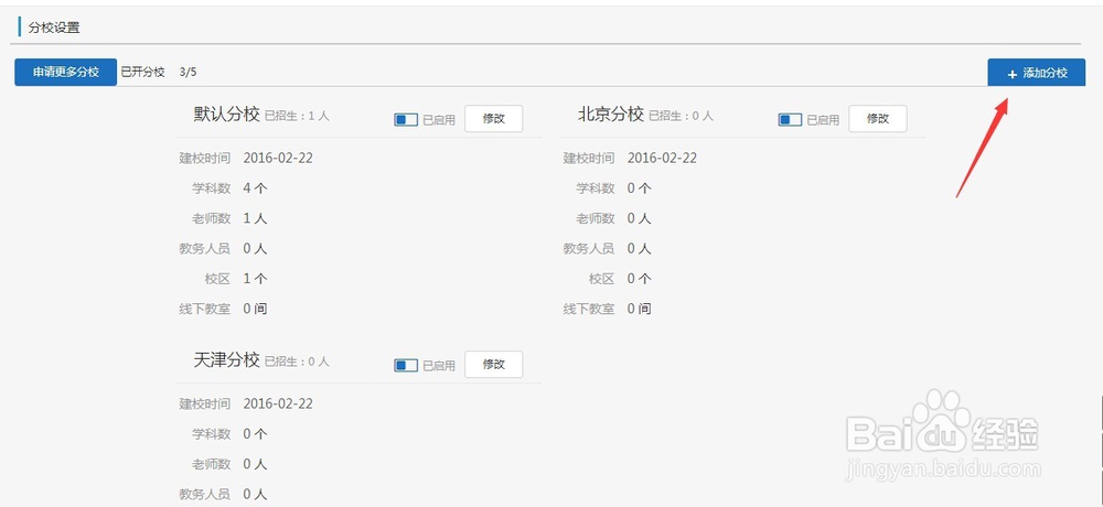 云朵课堂怎么添加多个校区