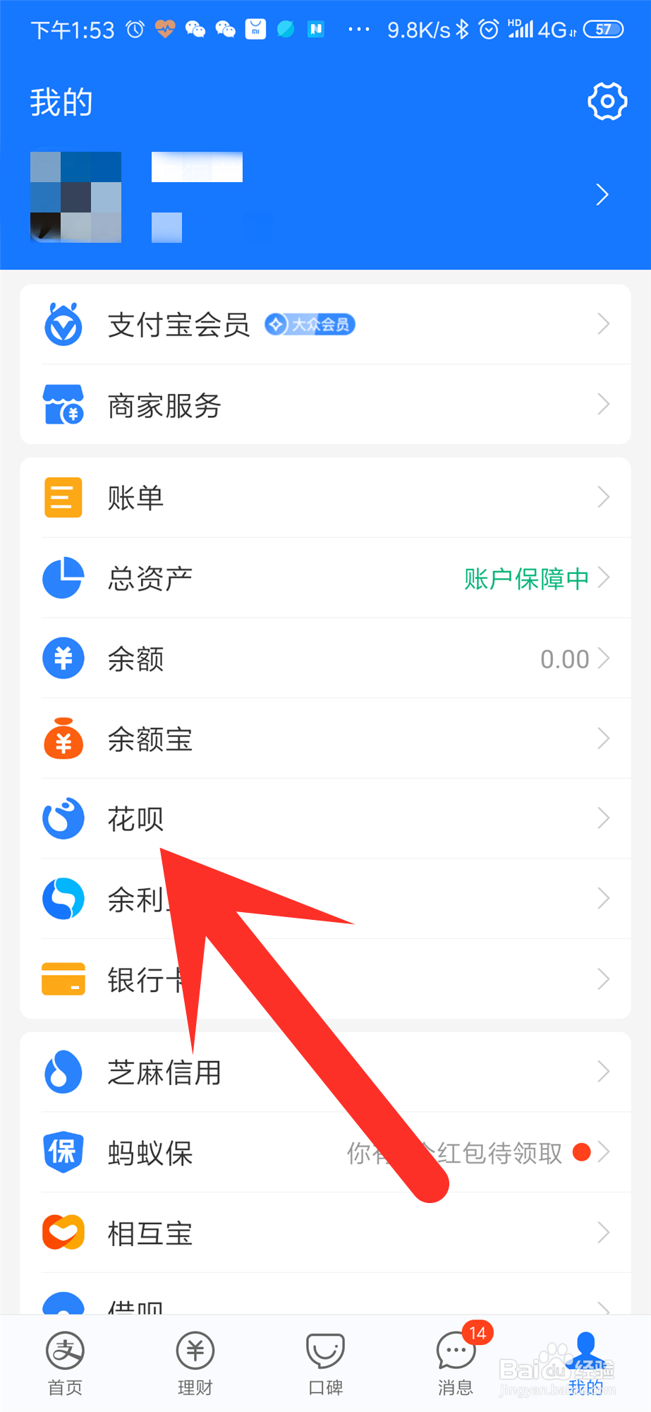 支付宝花呗怎么领取花呗来电？