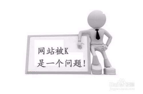 网站被降权有哪些表现