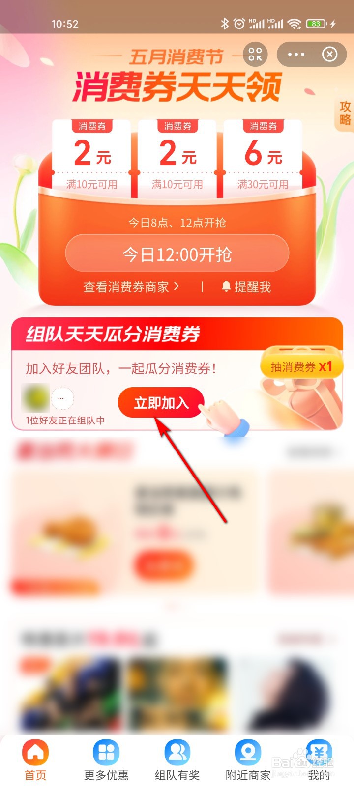 支付宝怎么组队瓜分消费券