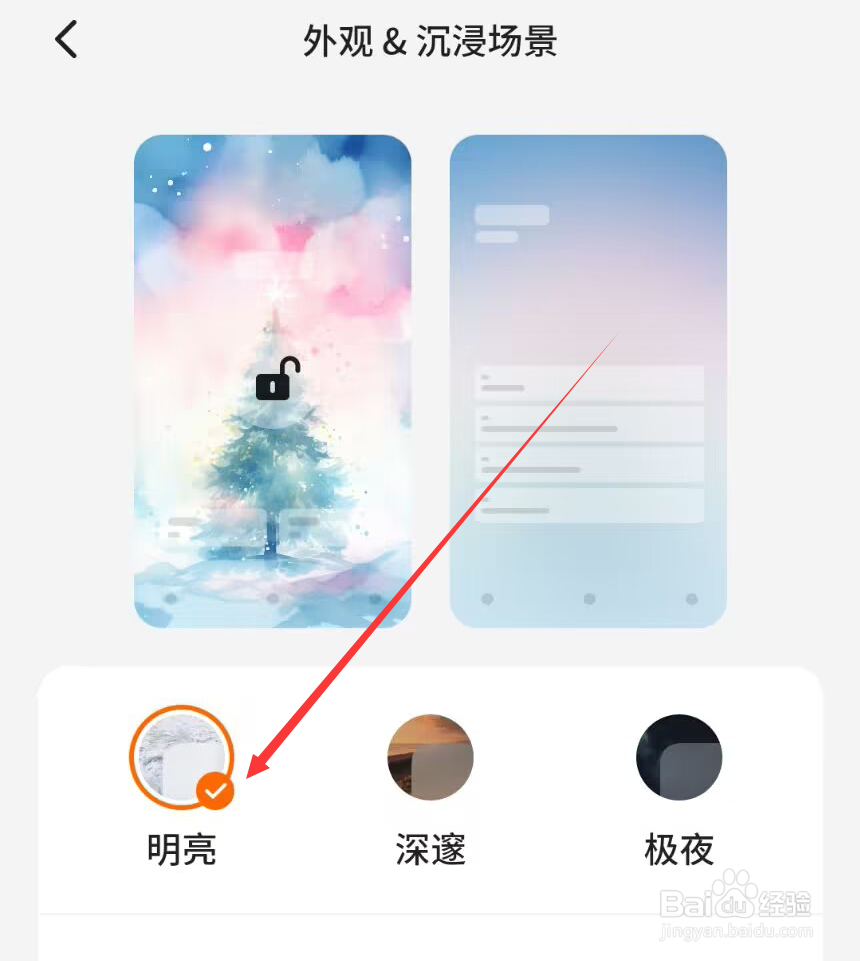 不背单词怎么设置明亮背景
