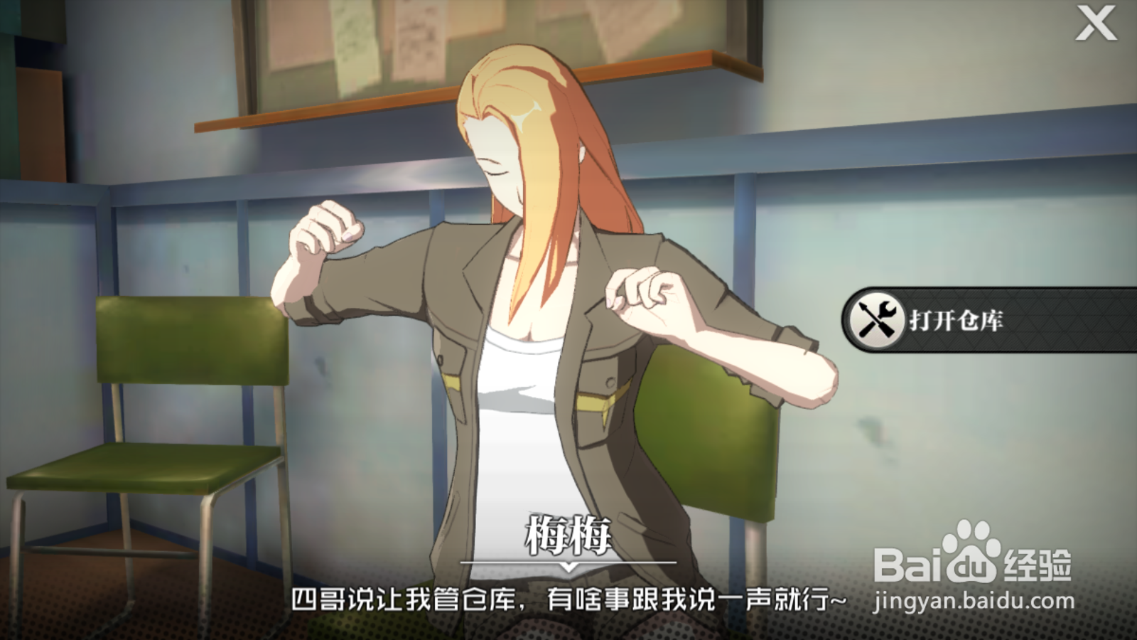 一人之下如何扩充仓库