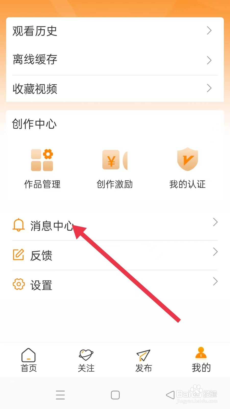 御风云视频怎样查看消息中心