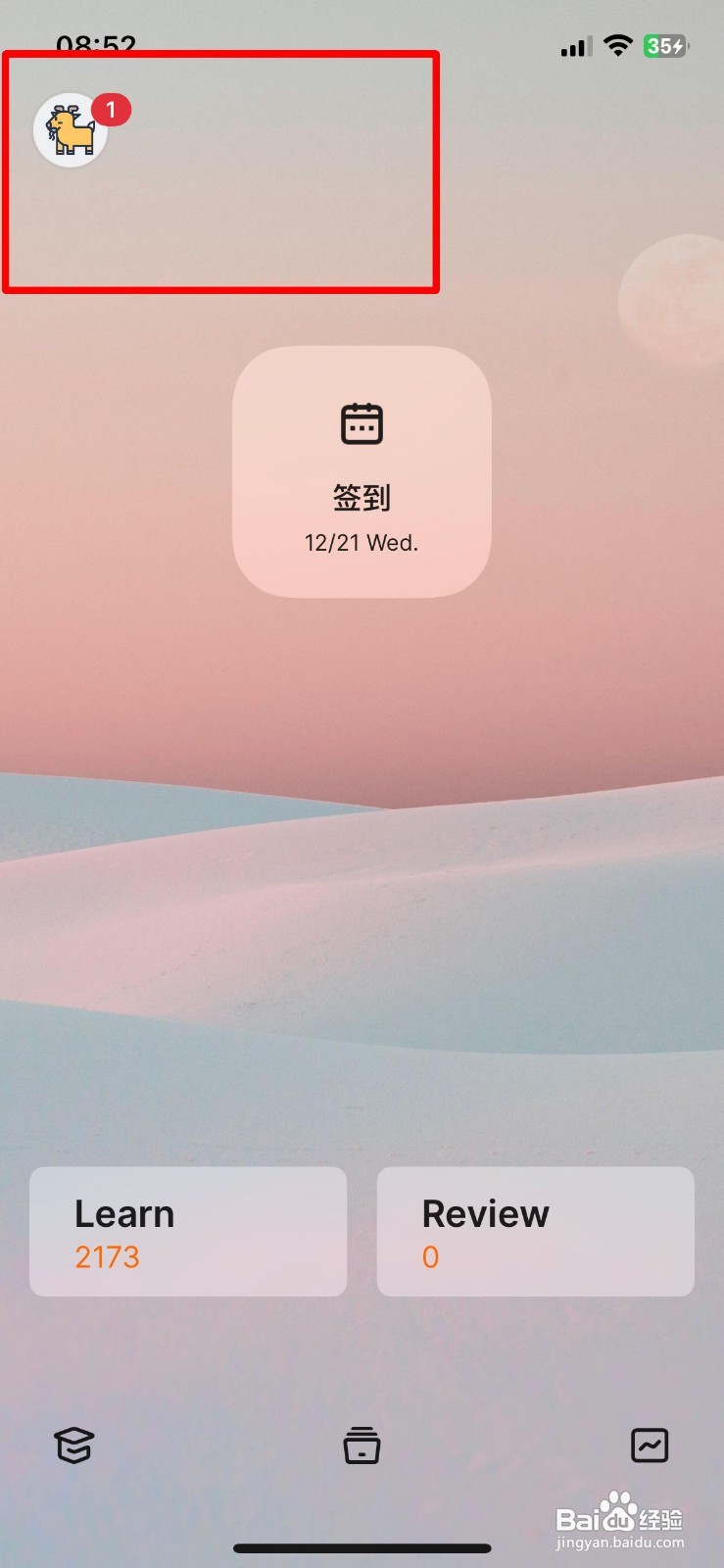 不背单词app软件如何快速绑定自己的微博