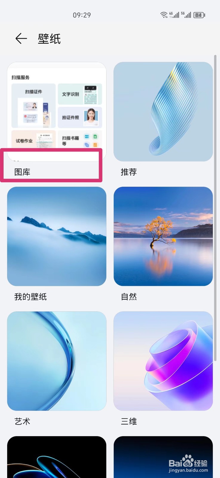 怎么把手机照片设置成桌面背景