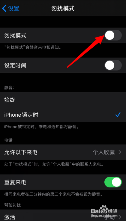 勿扰模式怎么设置