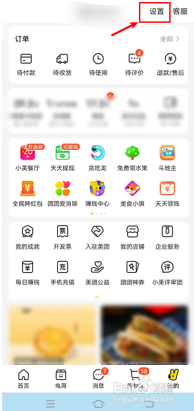 美团如何关闭商家邀请评价