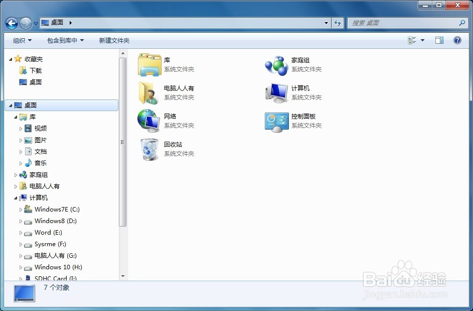 如何在Windows 7 操作系统中还原最近访问的位置