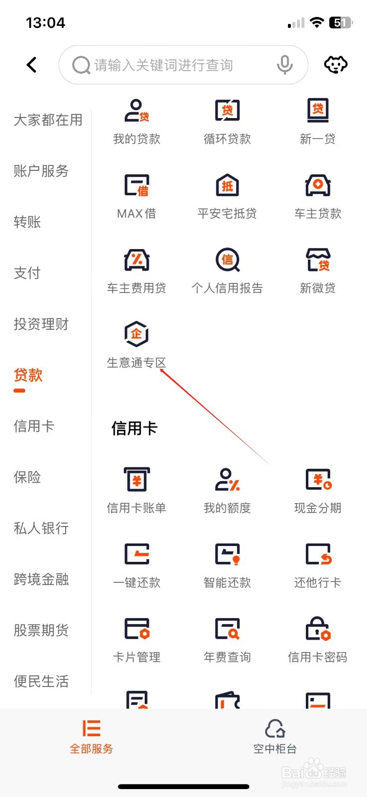 平安口袋银行如何查看生意通专区