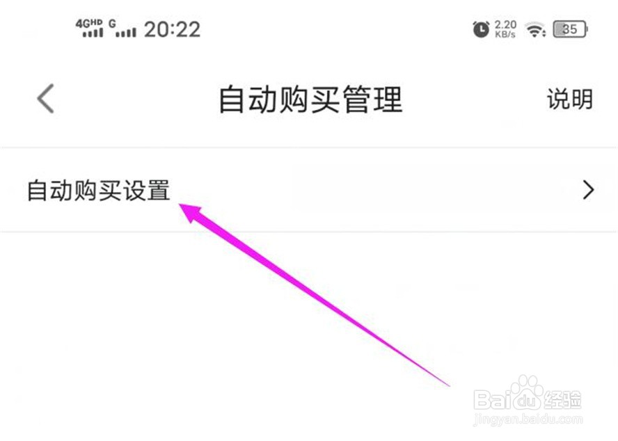 哔哩哔哩漫画的自动购买下一话功能在哪里开启