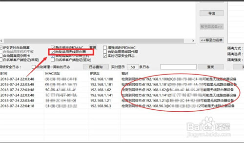 禁止私接无线路由器的行为 局域网接入设备控制