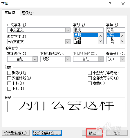 word2010如何给字体设置映像