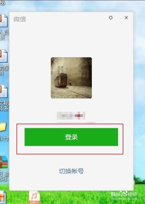 如何通过微信向电脑里传文件