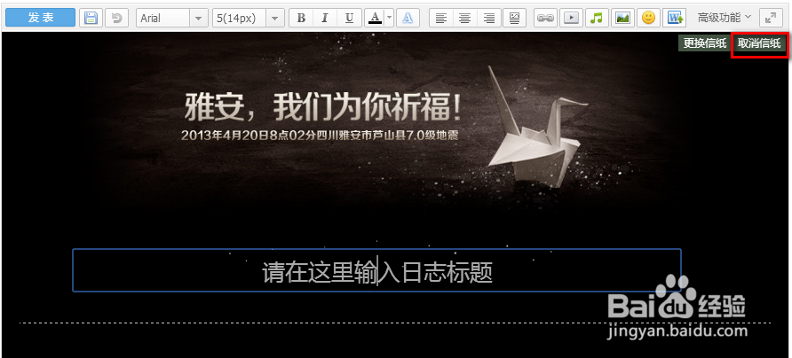 QQ空间自定义信纸