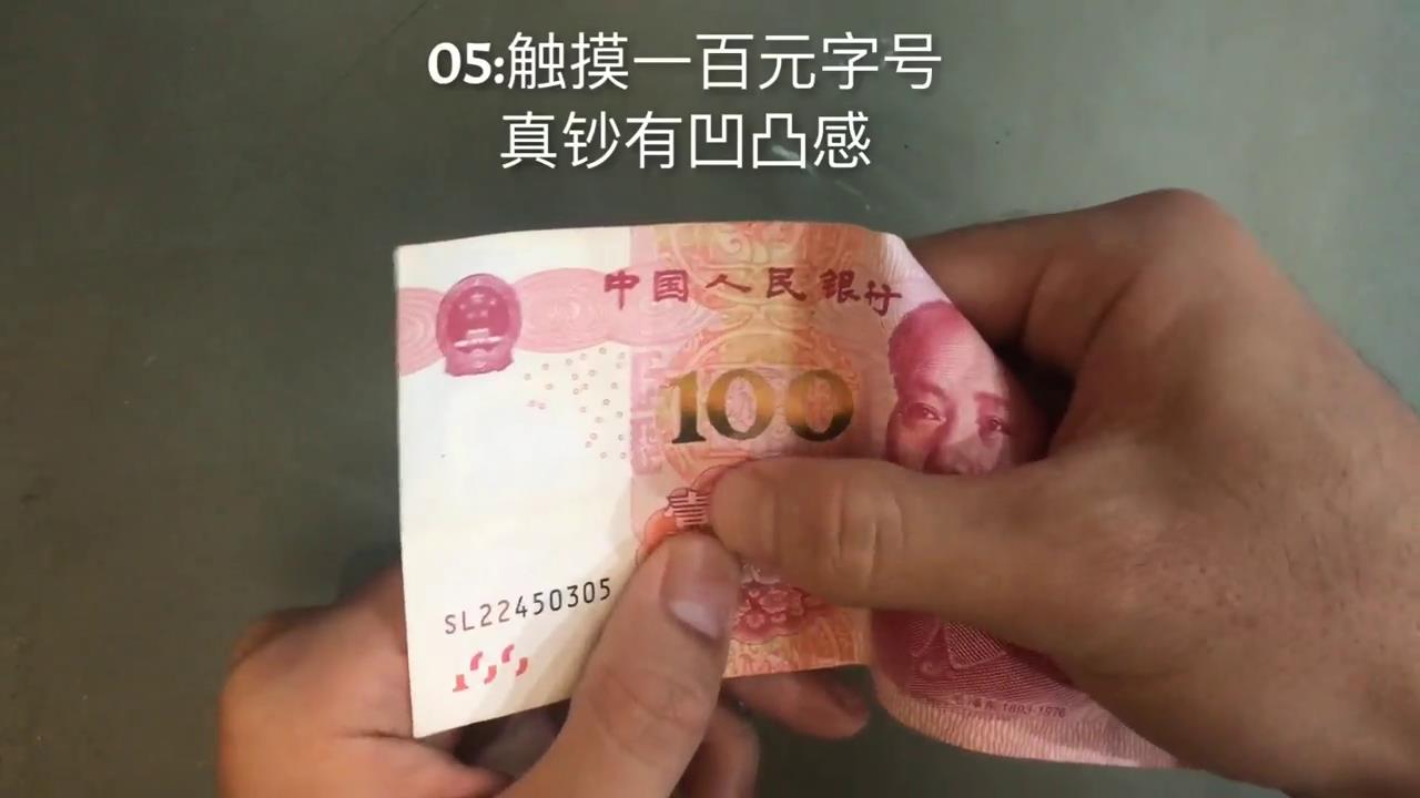 怎么辨别真假人民币