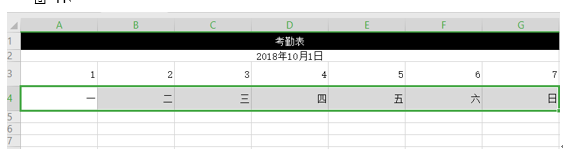 如何用WPS表格制作动态考勤表
