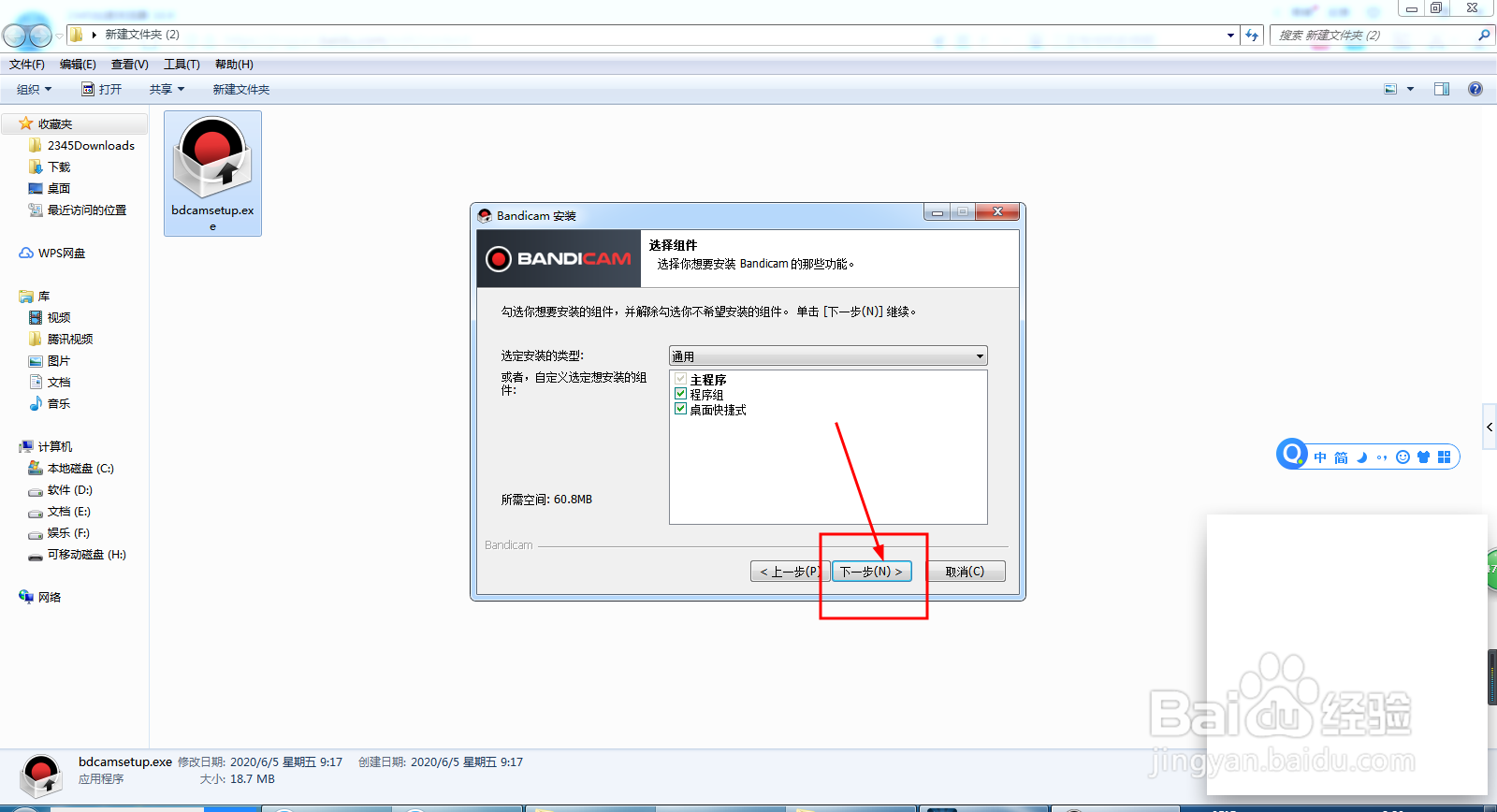 电脑录屏软件bandicam的安装过程